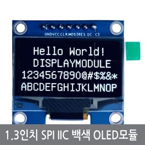 CKB 1.3인치 SPI IIC 백색 OLED모듈 128x64 아두이노
