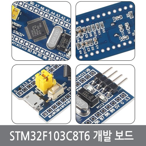 STM32F103C8T6보드(납땜X)